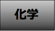 物理